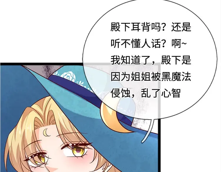 我，伊蒂丝女皇漫画,第380话 我们没有误会2图