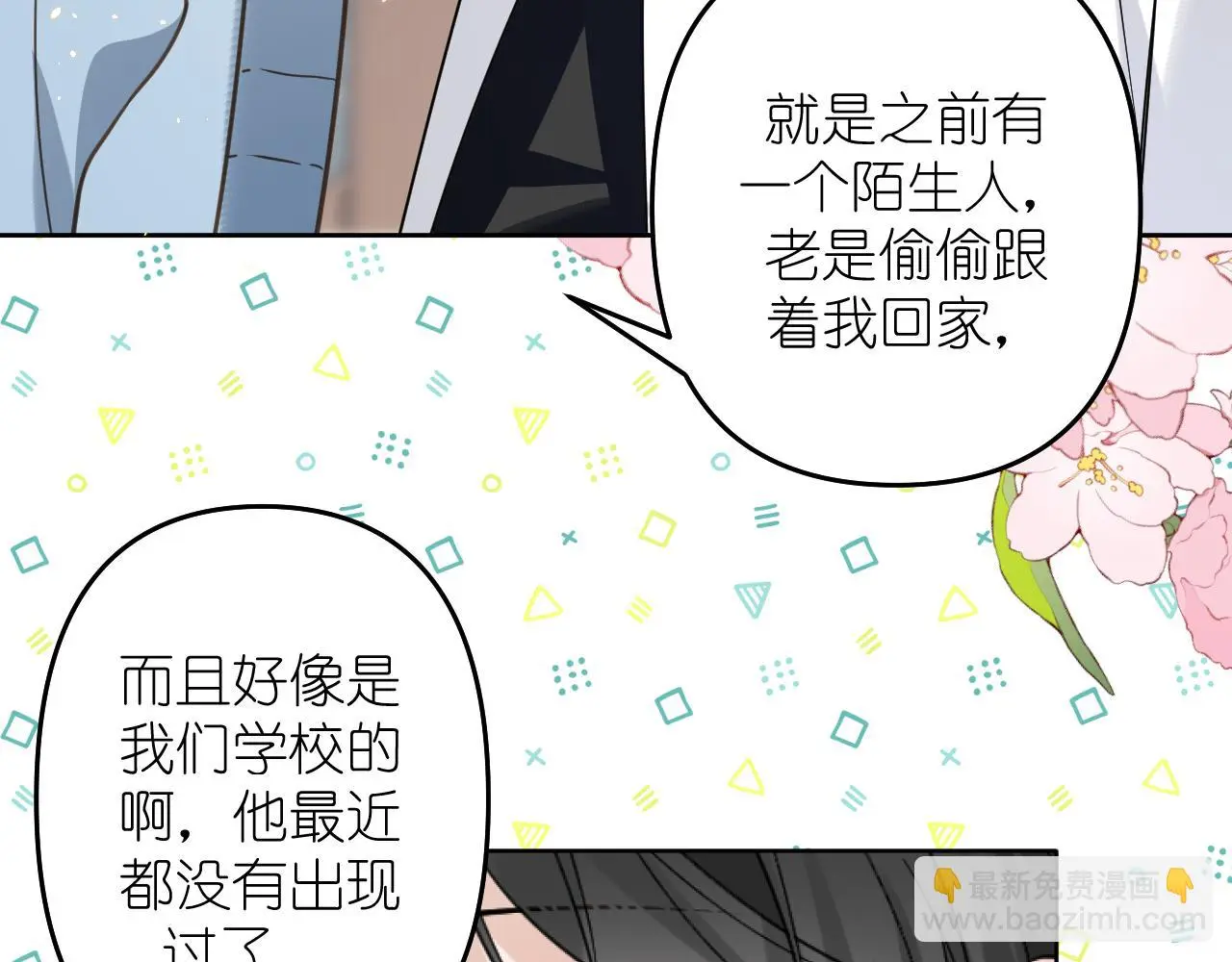 有雾的英语怎么说漫画,第24话 我一直在想你1图