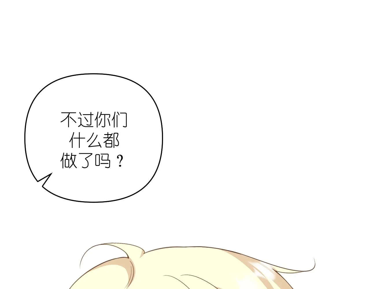 有雾镇漫画,第36話 坦白1图