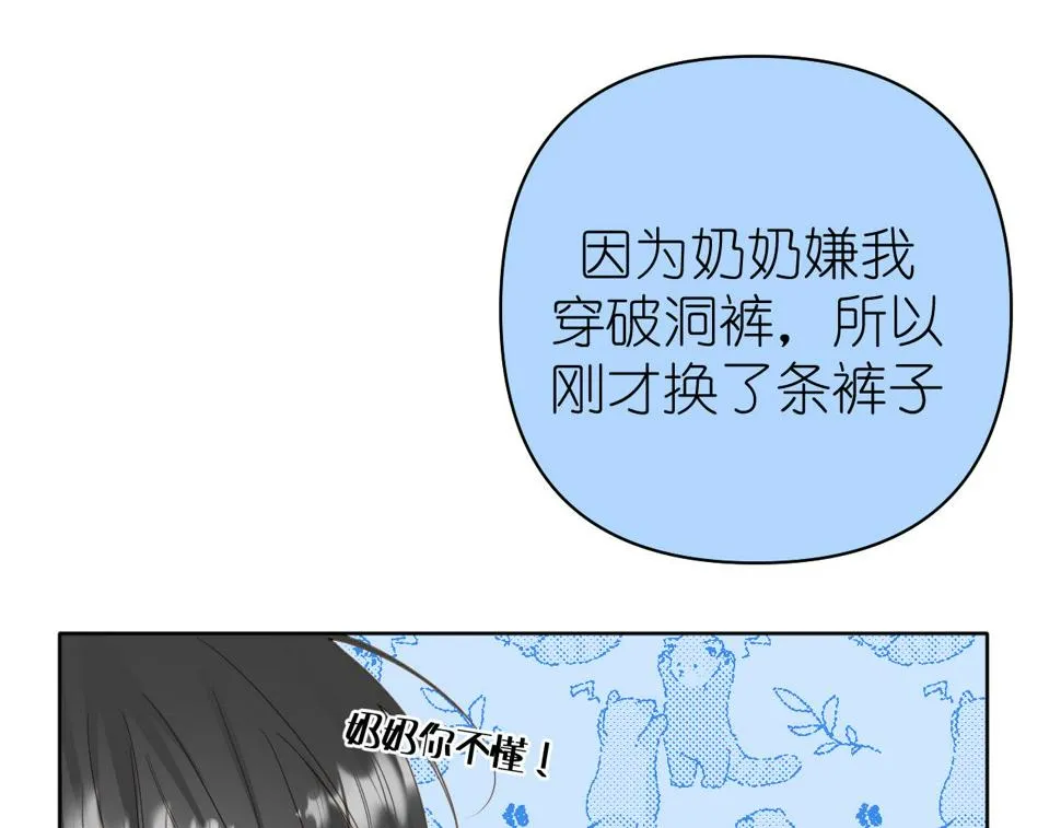 有雾的英语怎么读漫画,第8话 午后自白3图