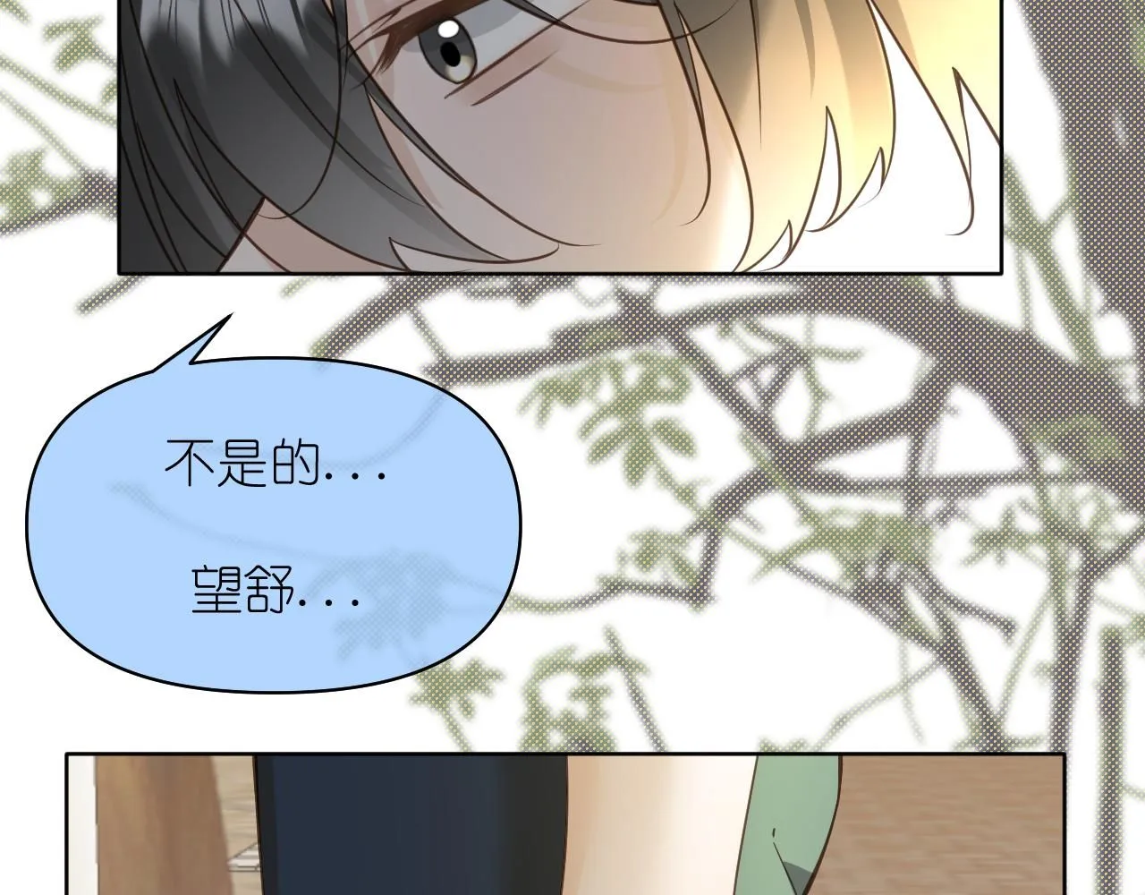 有雾的英语怎么说漫画,第11话  终于明白2图