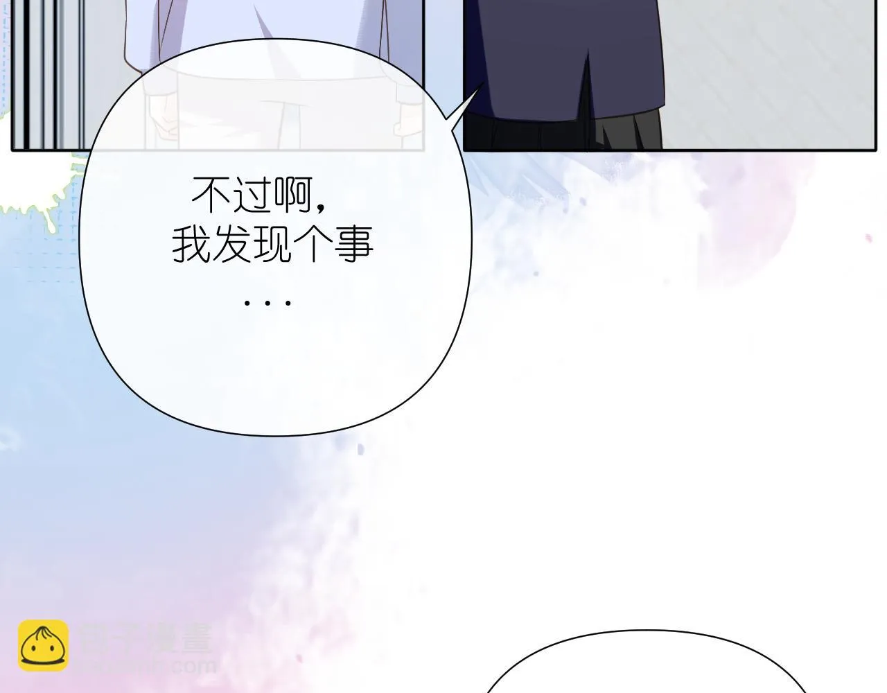 有雾漫画,第36話 坦白5图