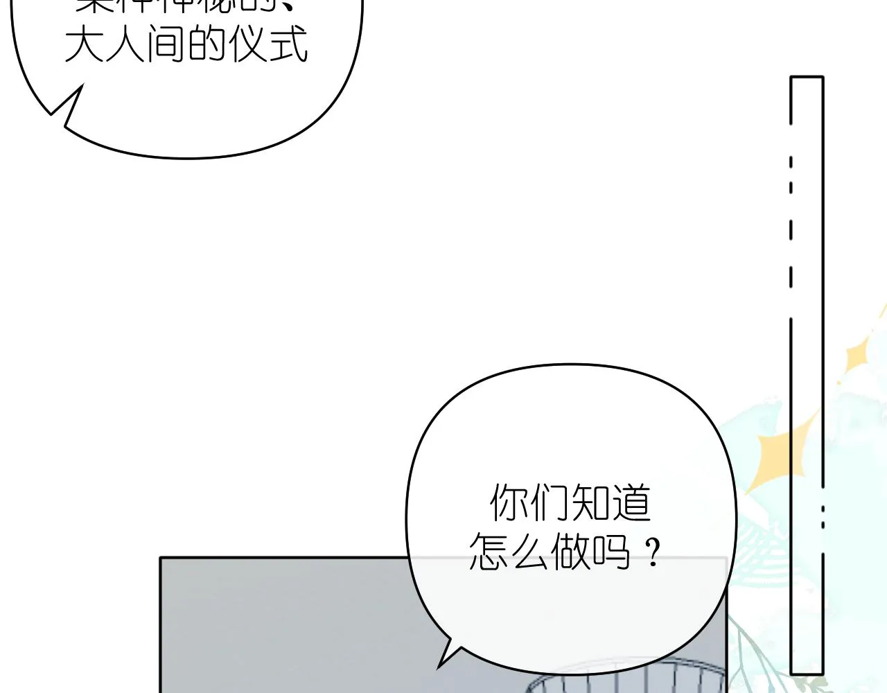 有雾镇漫画,第36話 坦白3图