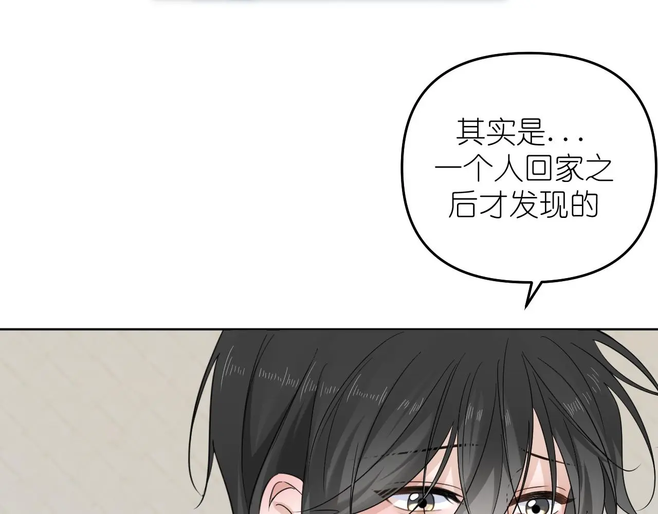 有雾的漫画,第24话 我一直在想你5图