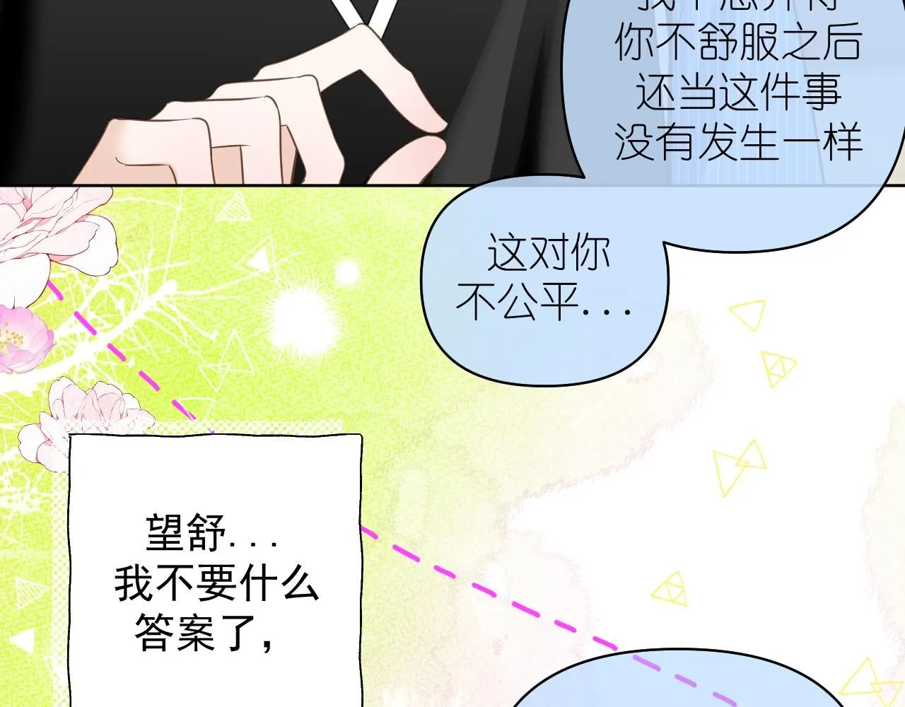 有雾能出去锻炼身体吗漫画,第16话 不要止步于此3图