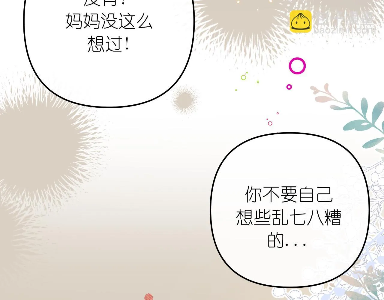 有雾的的英语漫画,第41話 奇怪5图