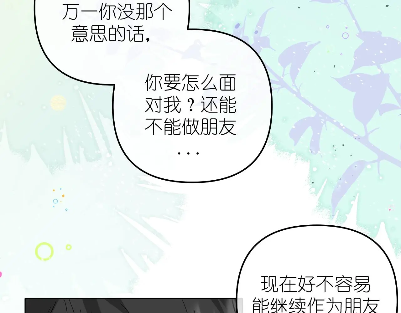 有雾的英语怎么说漫画,第24话 我一直在想你4图