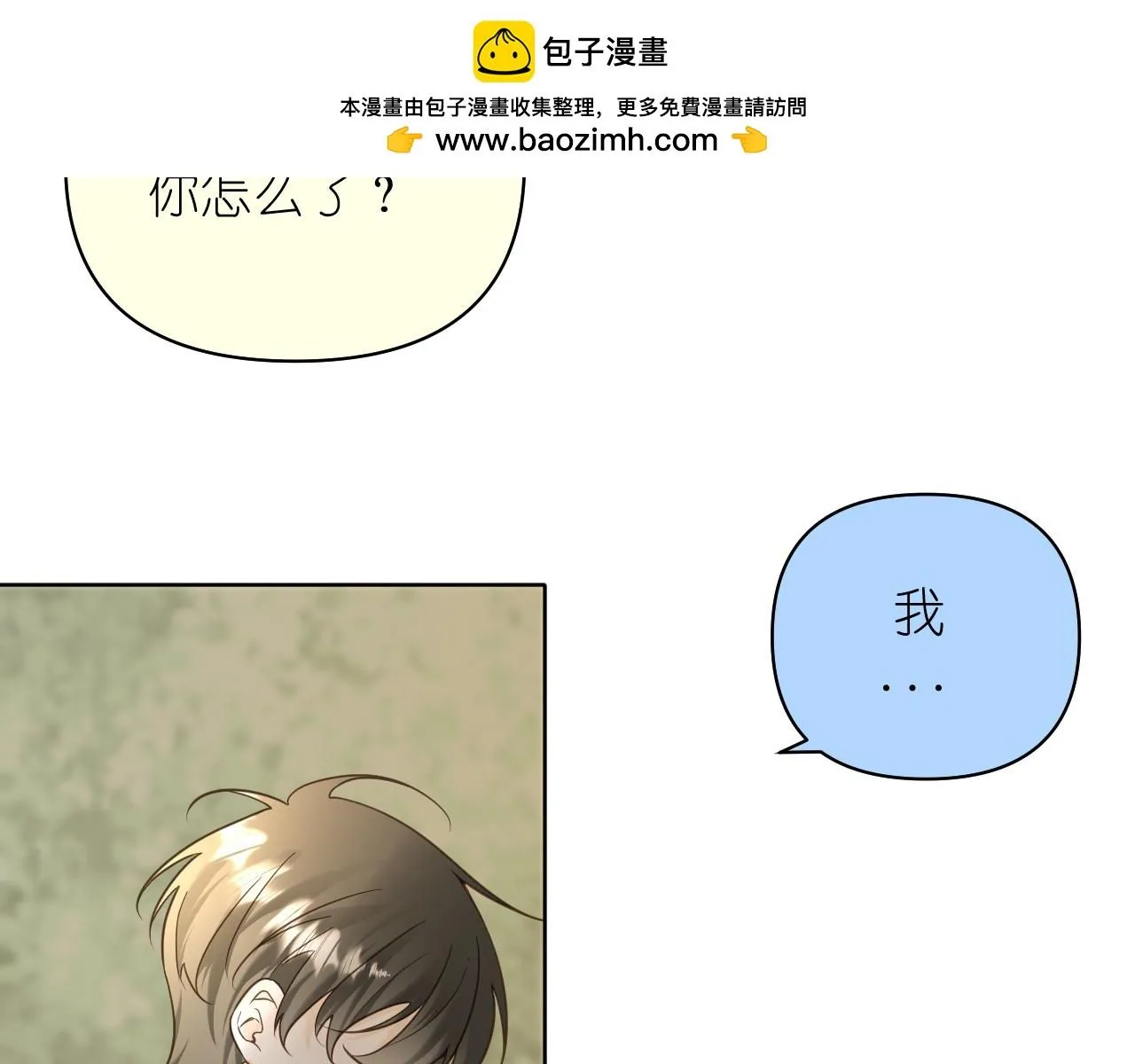 有雾的英语怎么说漫画,第11话  终于明白3图