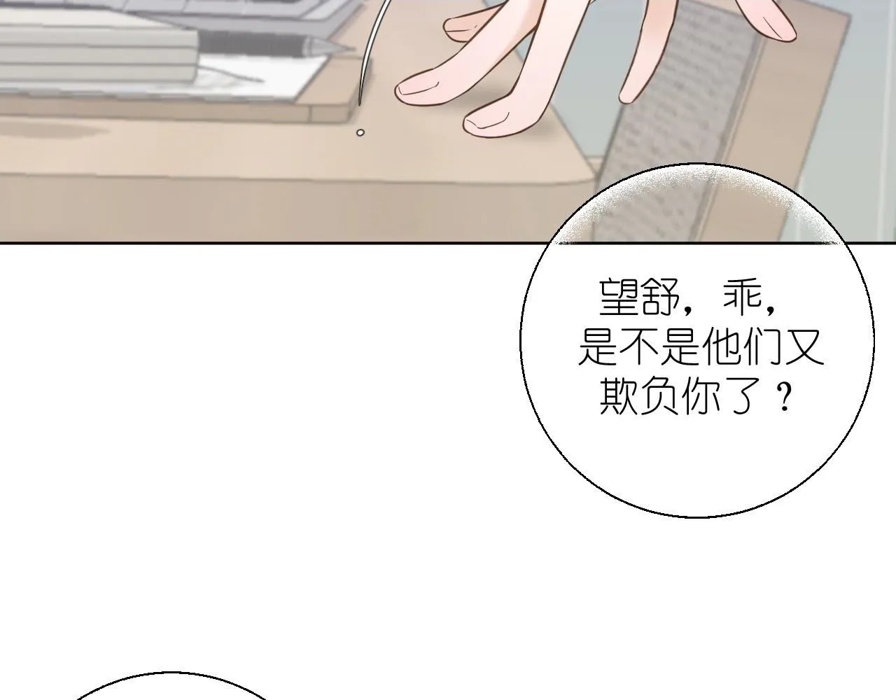 有雾漫画,第16话 不要止步于此2图