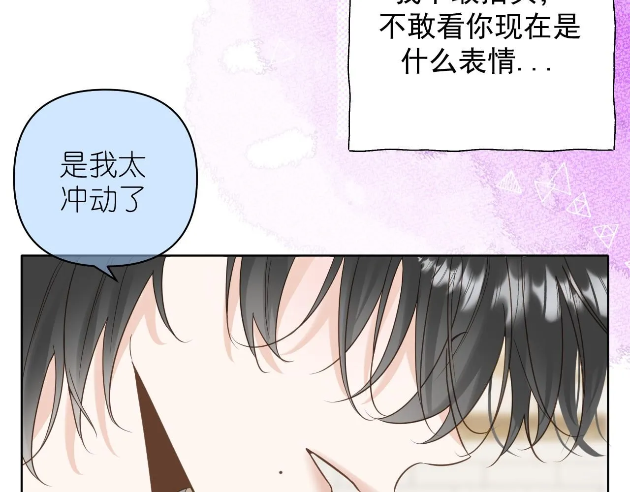 有雾能出去锻炼身体吗漫画,第16话 不要止步于此3图