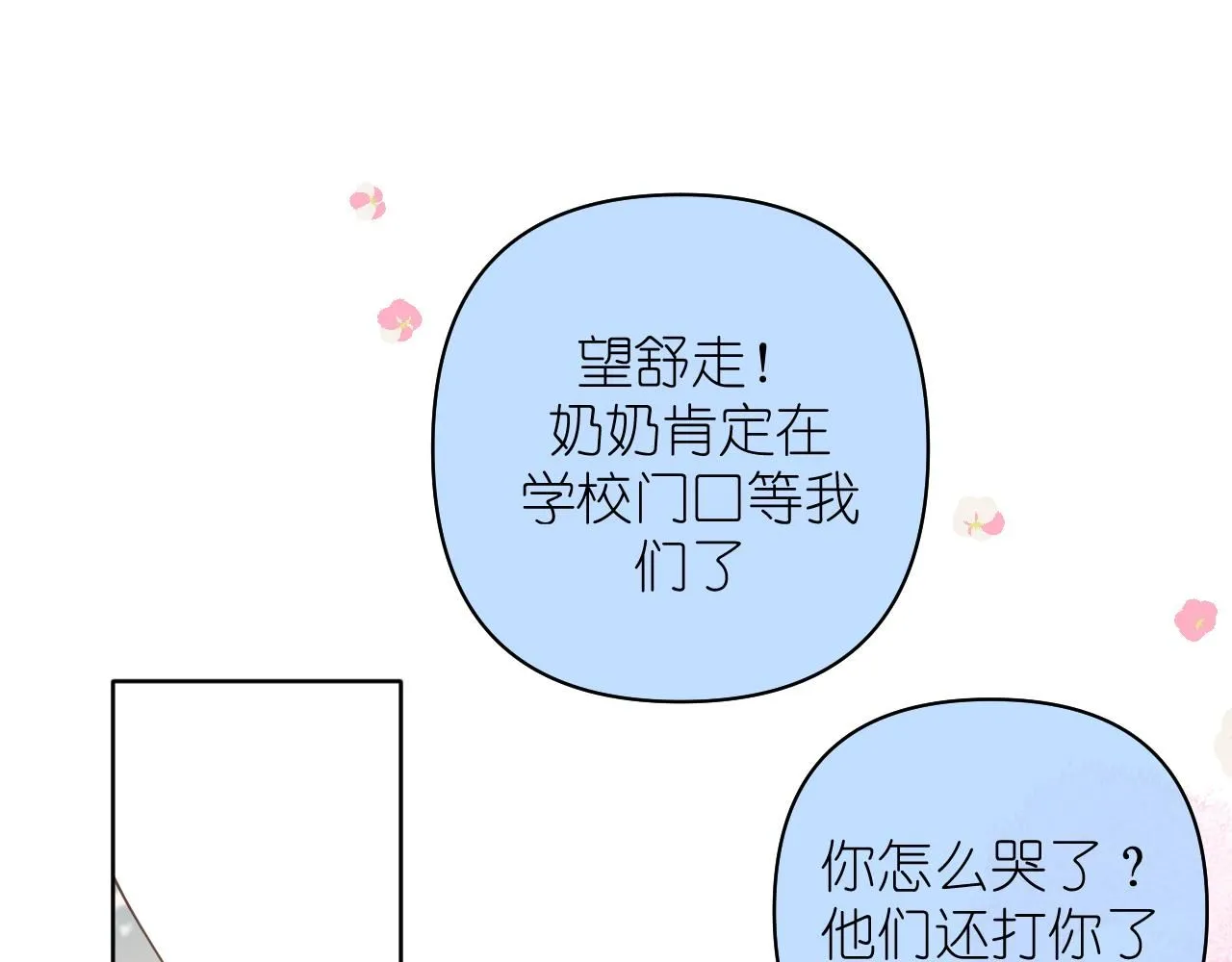 有雾能出去锻炼身体吗漫画,第16话 不要止步于此1图