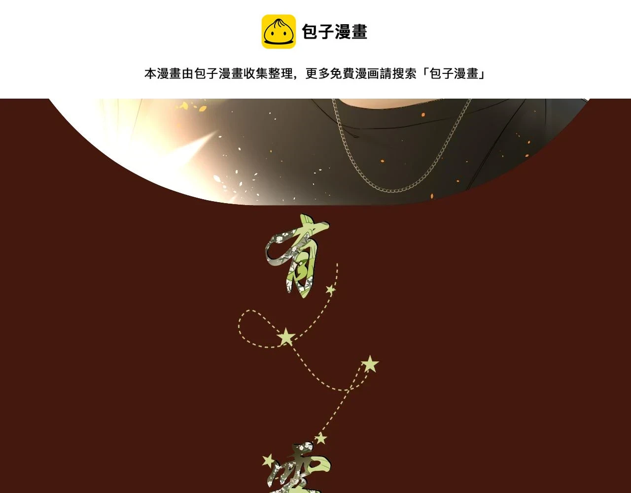 有雾漫画,打火机与夕阳2图