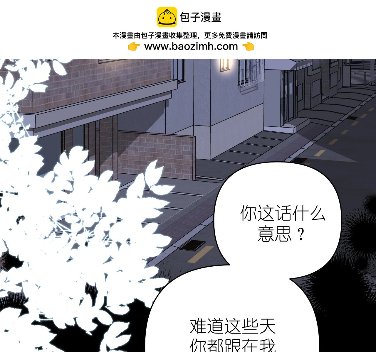 有雾漫画,第22话 对峙2图