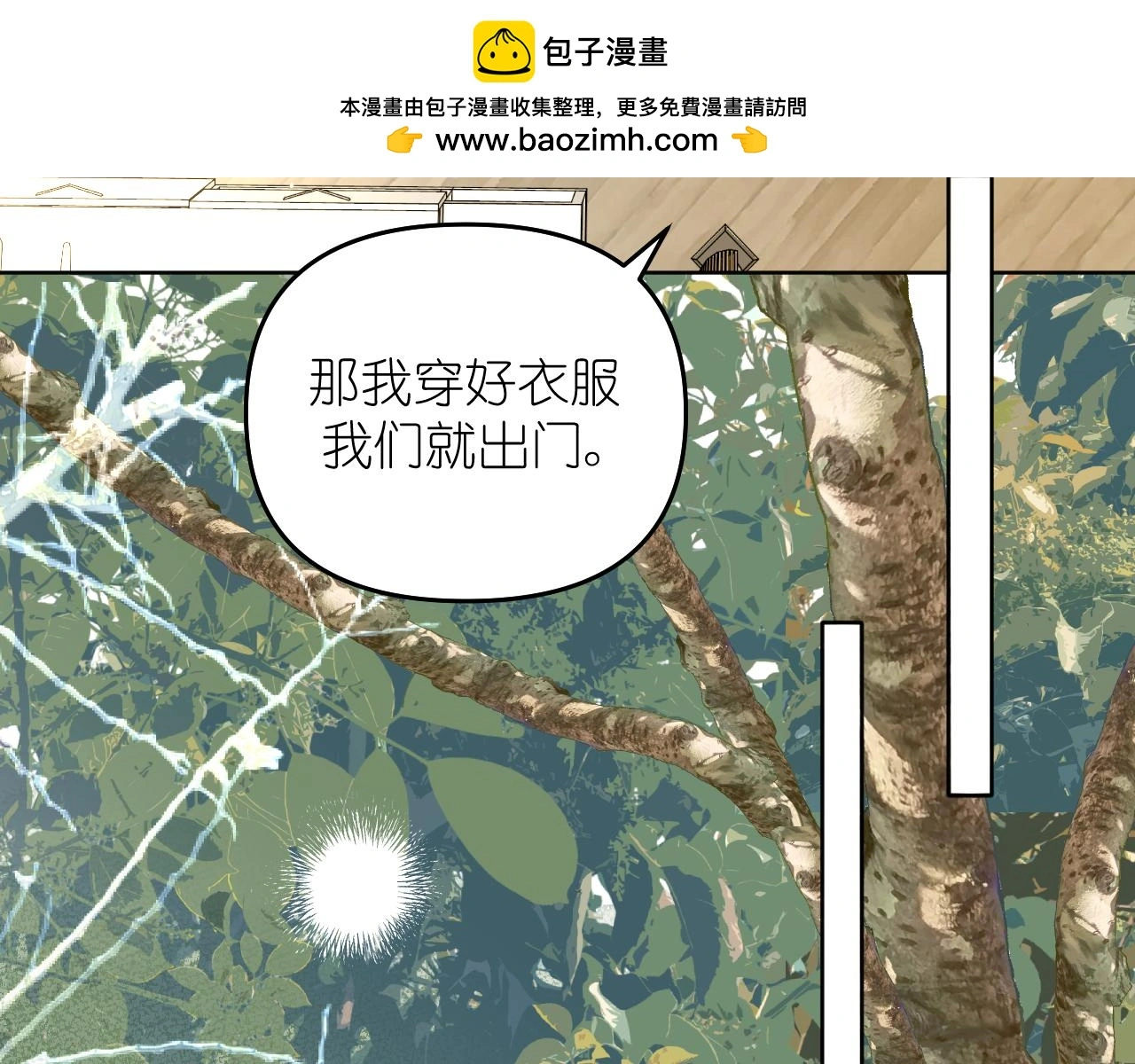 有雾雨大风等恶劣气候时应集中精力注意路况降低车速漫画,第26话 不要乱想2图