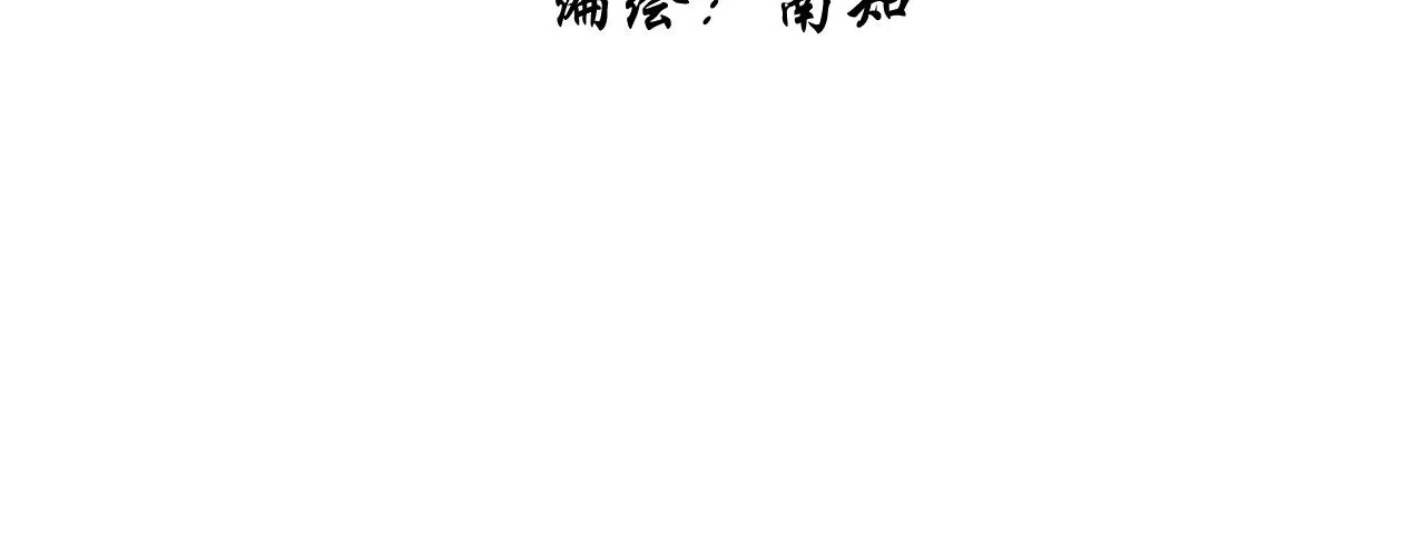 有雾漫画,第3话     你是不是忘了3图