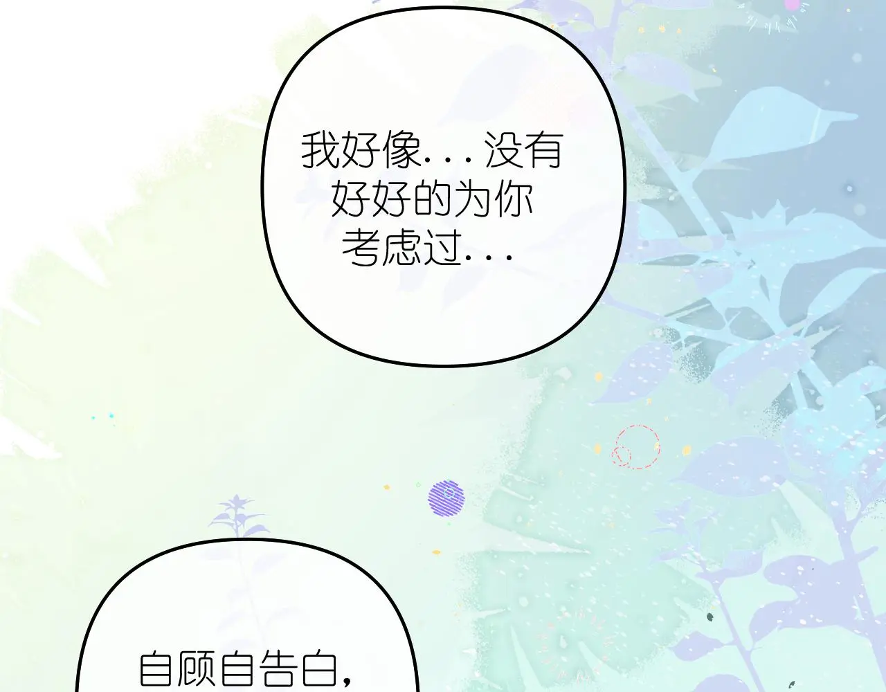 有雾的英语怎么说漫画,第24话 我一直在想你3图