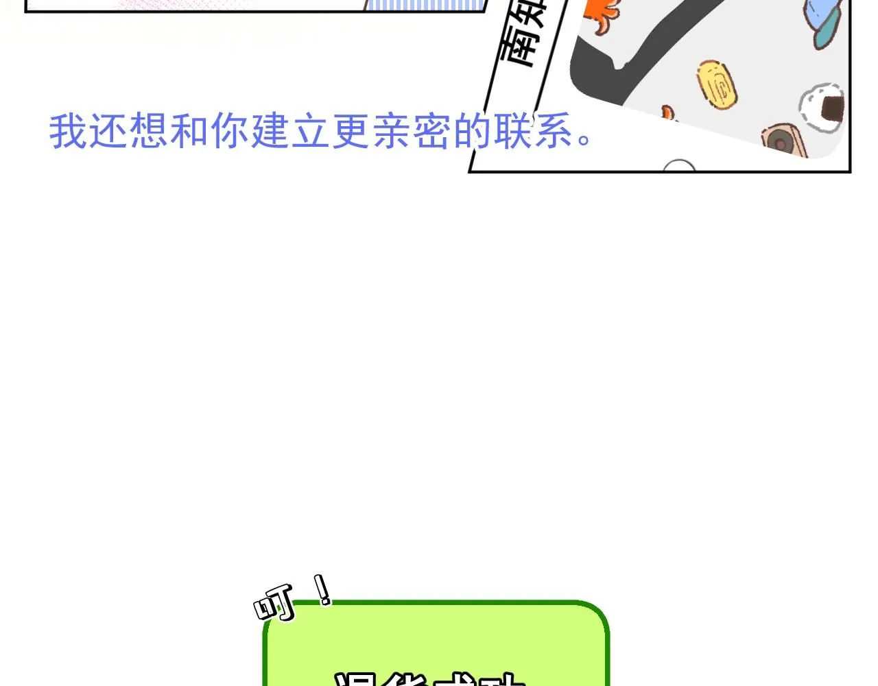 有雾能出去锻炼身体吗漫画,第16话 不要止步于此3图