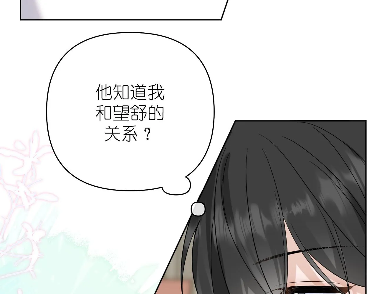 有雾镇漫画,第36話 坦白2图