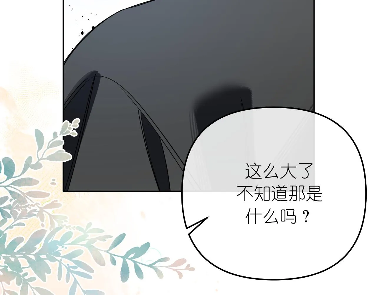 有雾的英文漫画,第41話 奇怪2图