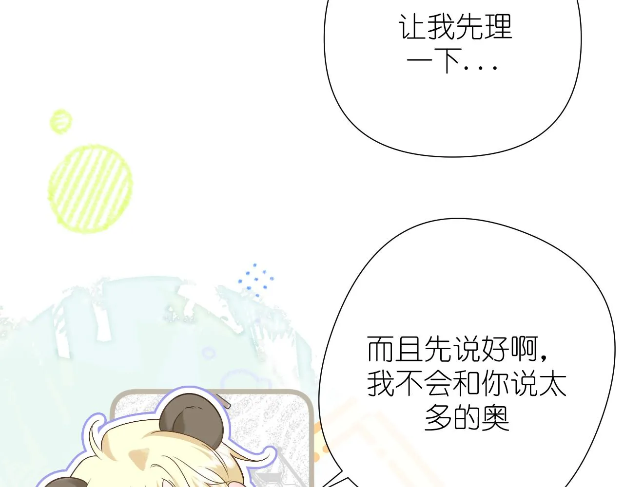 有雾镇漫画,第36話 坦白4图