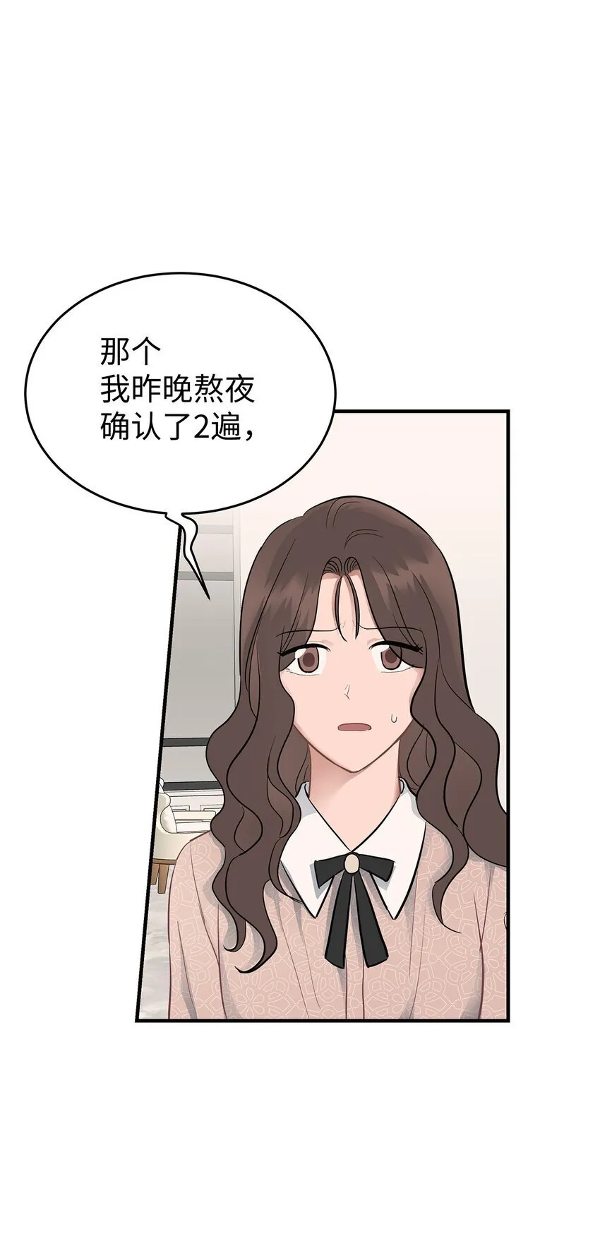 星期天的抚慰漫画,13 烦躁的一天5图