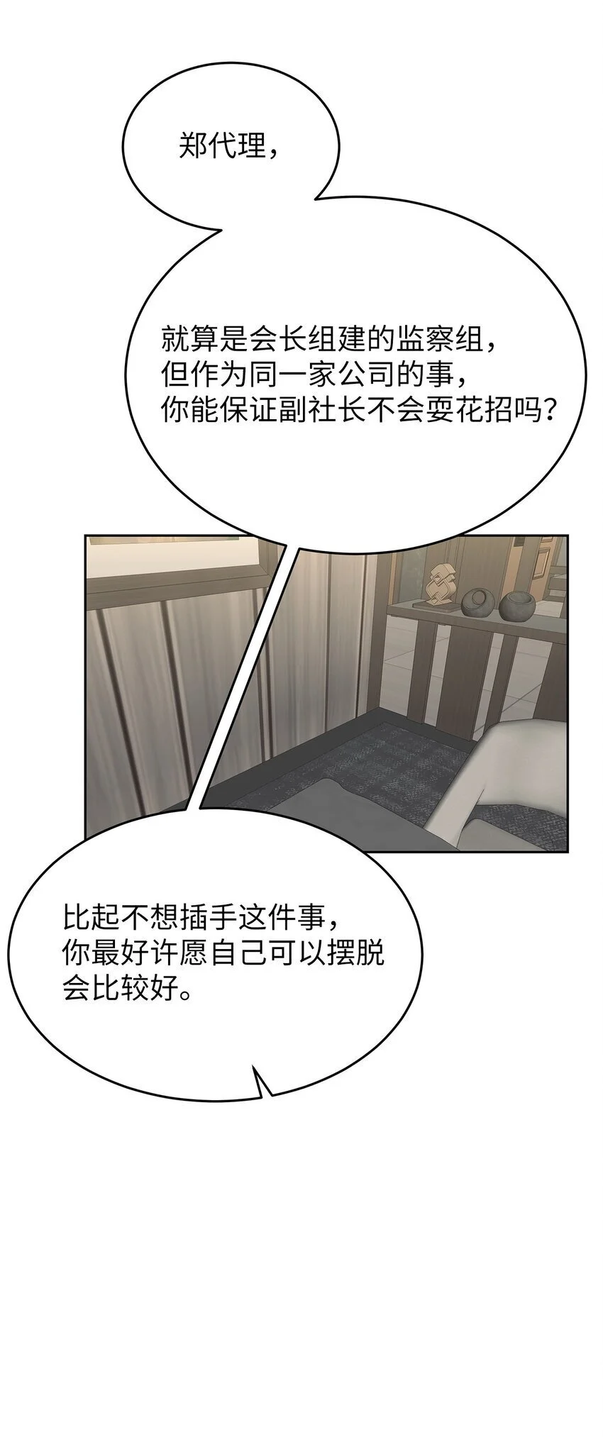 星期天温暖的问候与祝福漫画,25 从未怀疑4图