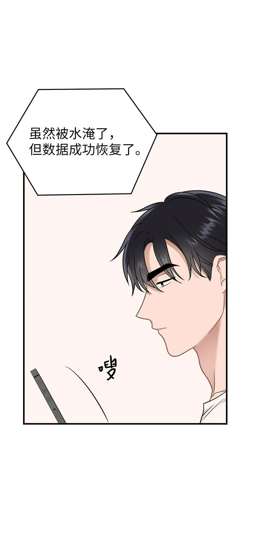 星期天的问候语怎么说漫画,17 真实的那一面4图