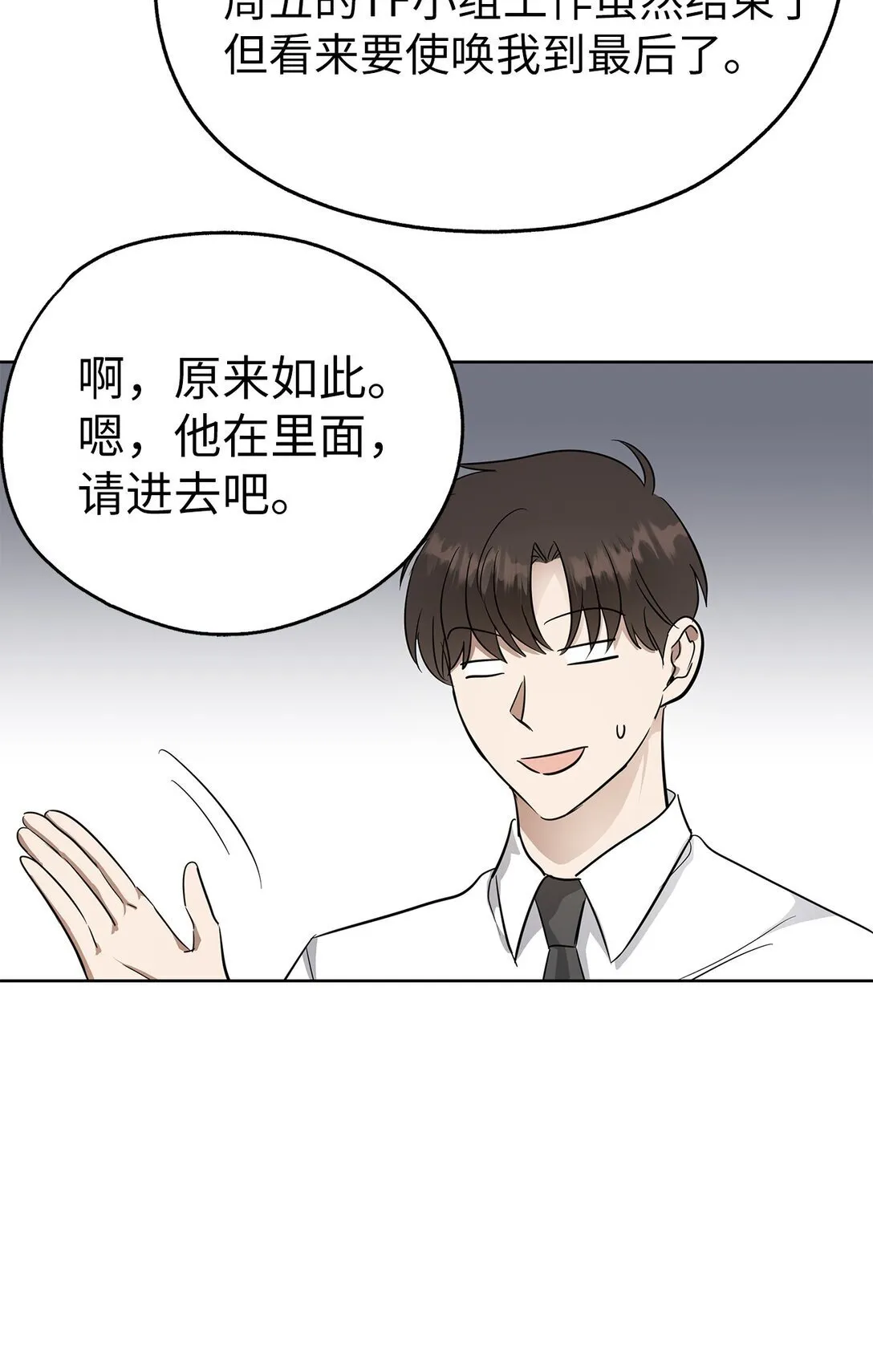 星期天的抚慰漫画,49 落寞5图