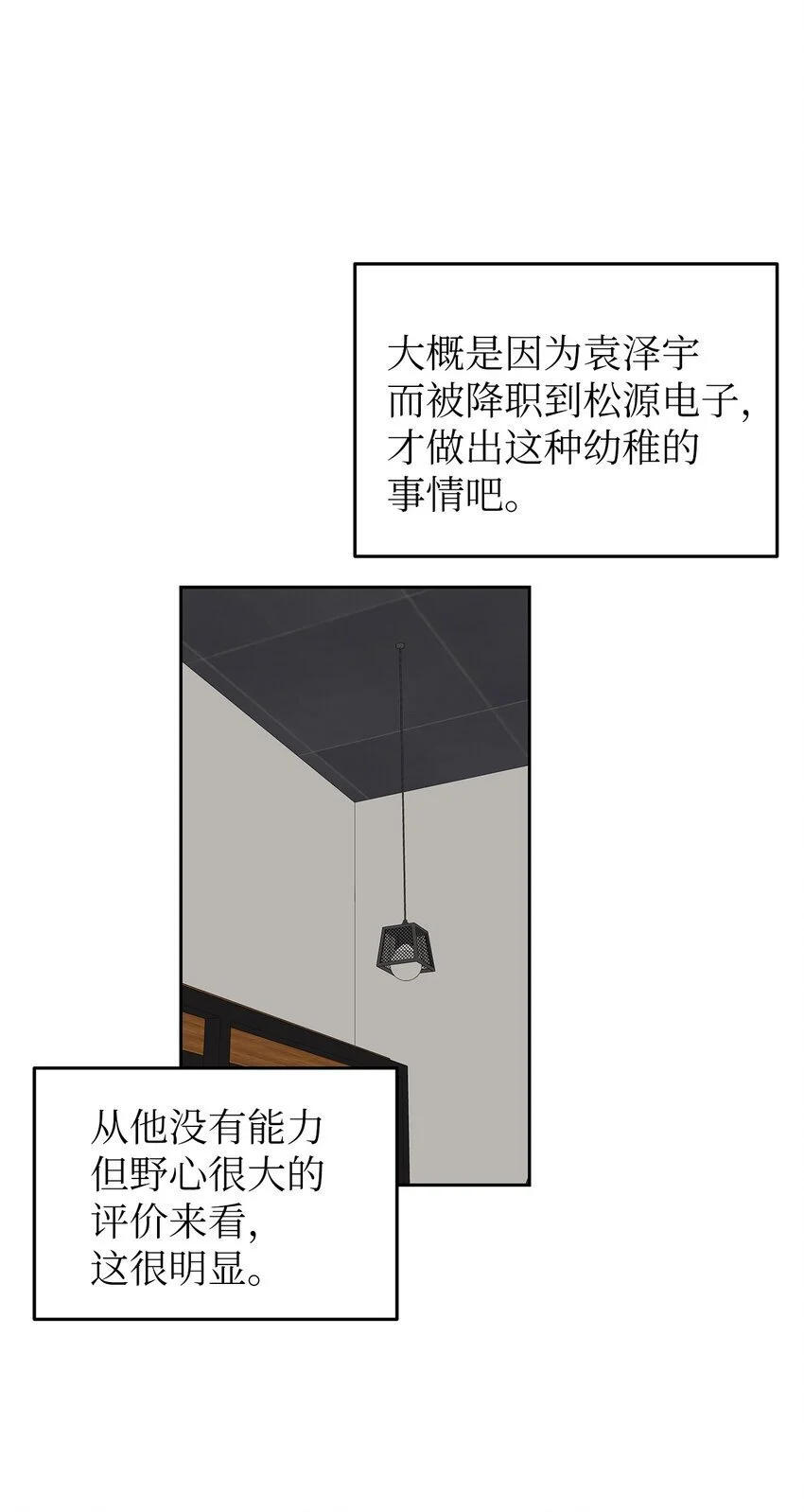 星期天的英语漫画,24 另一种解脱5图