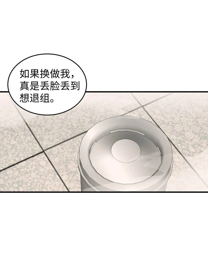 星期天的抚慰漫画,09 谈判3图