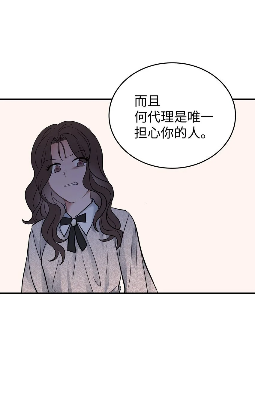 星期天的抚慰漫画,14 别告诉他5图