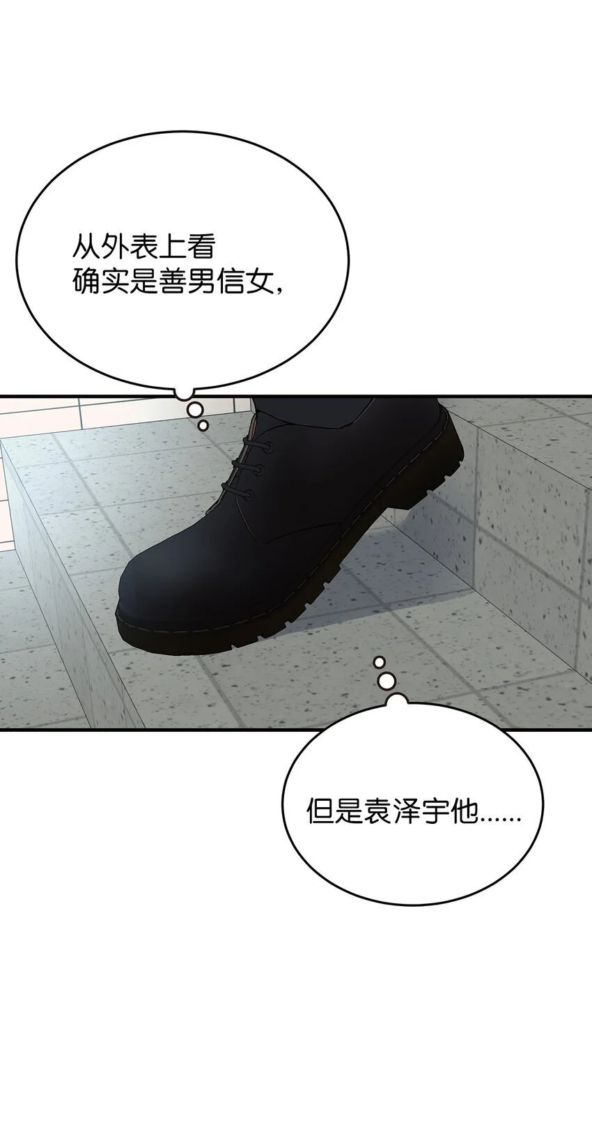 星期天的病人全文免费阅读漫画,22 聊八卦4图