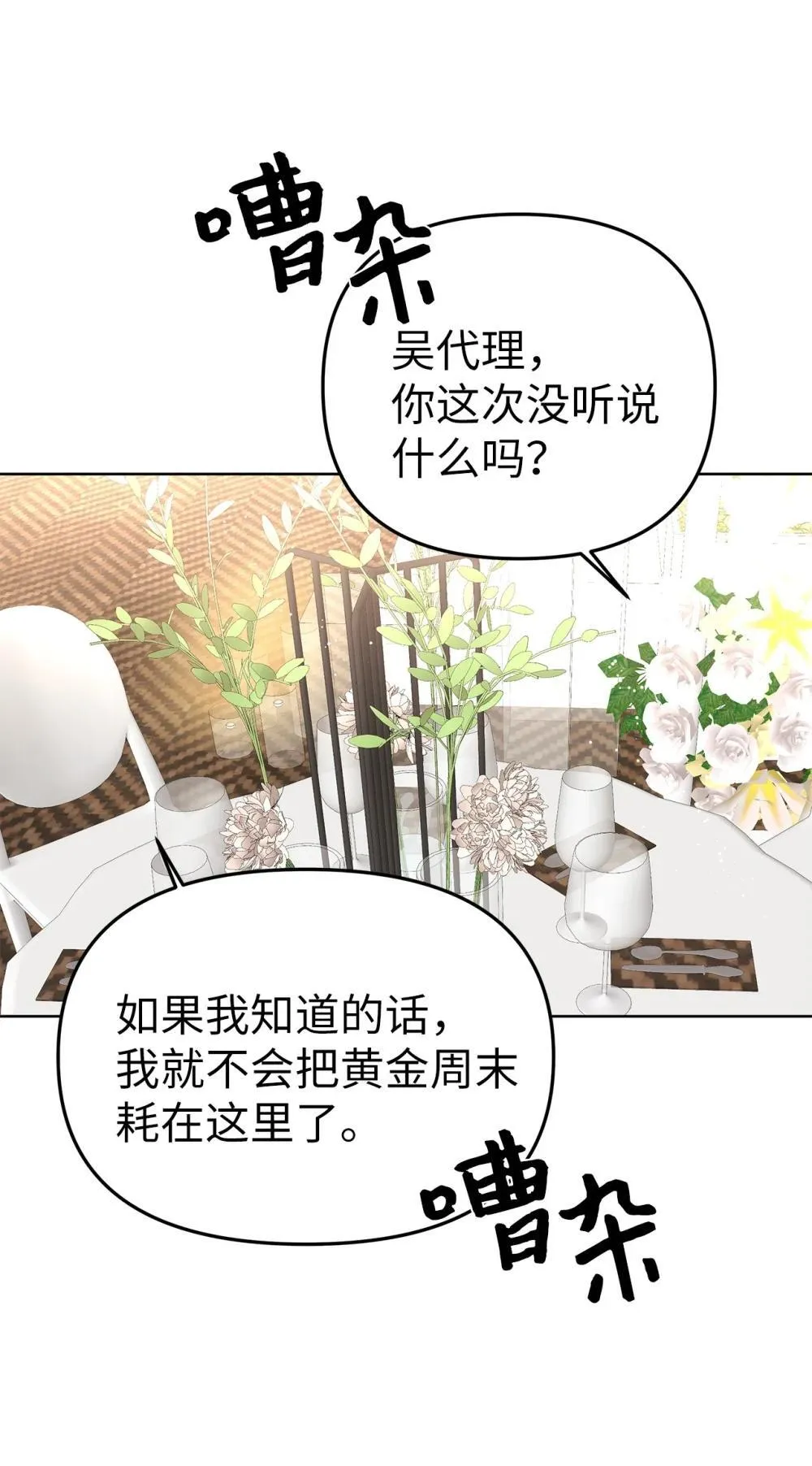 星期天的病人全文免费阅读笔趣阁漫画,51 结婚典礼1图