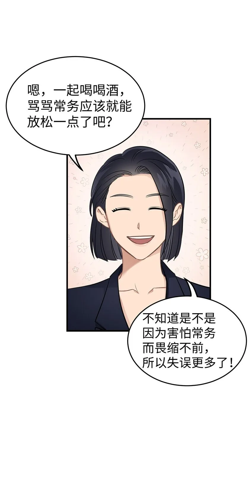 星期天的英文单词怎么写漫画,09 谈判5图