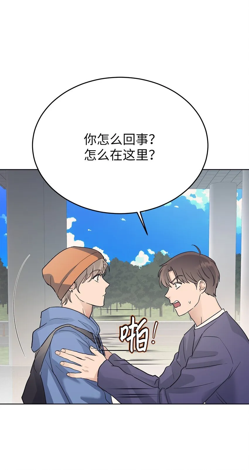 星期天的抚慰漫画,35 忘恩负义3图