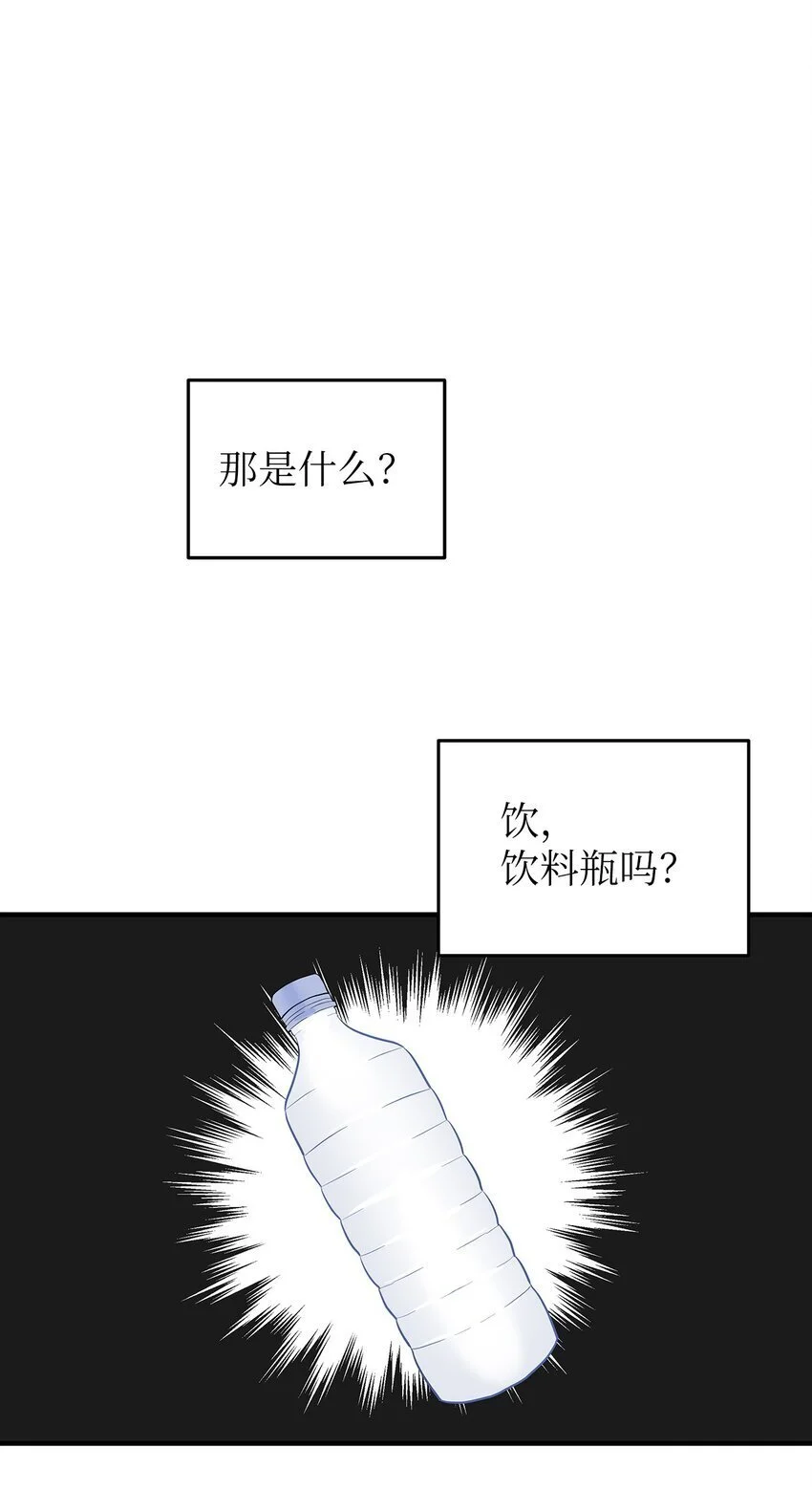 星期天的问候语怎么说漫画,21 反客为主4图