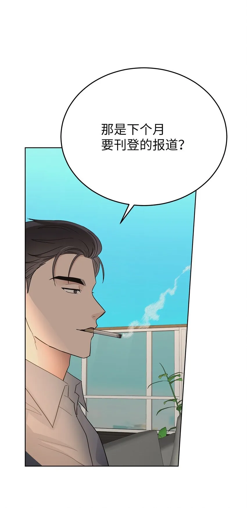 星期天的抚慰漫画,36 特别关系5图