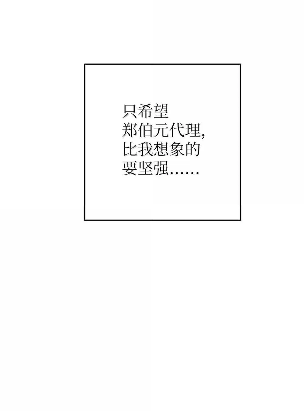 星期天的抚慰还叫什么漫画,60 炽烈的执念3图