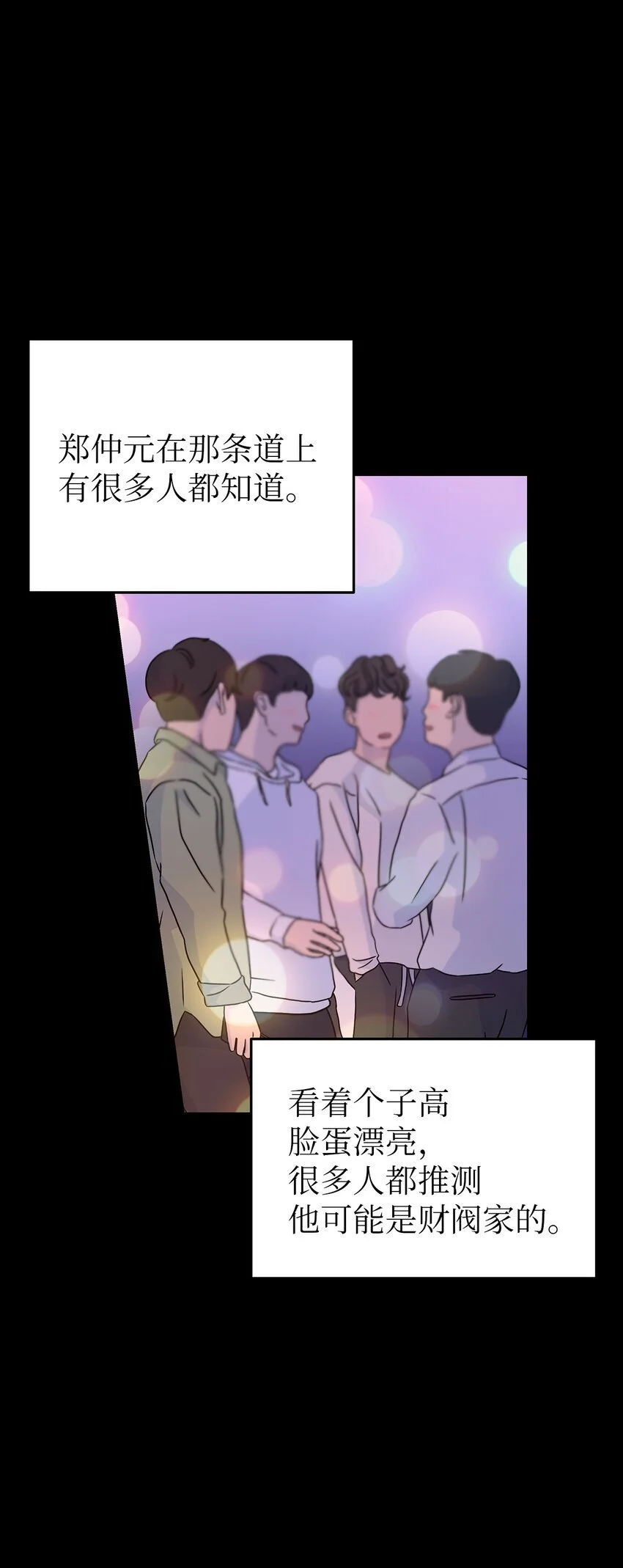 星期天的问候语怎么说漫画,17 真实的那一面4图