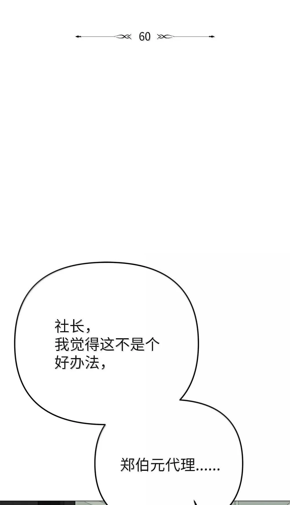 星期天的抚慰还叫什么漫画,60 炽烈的执念3图