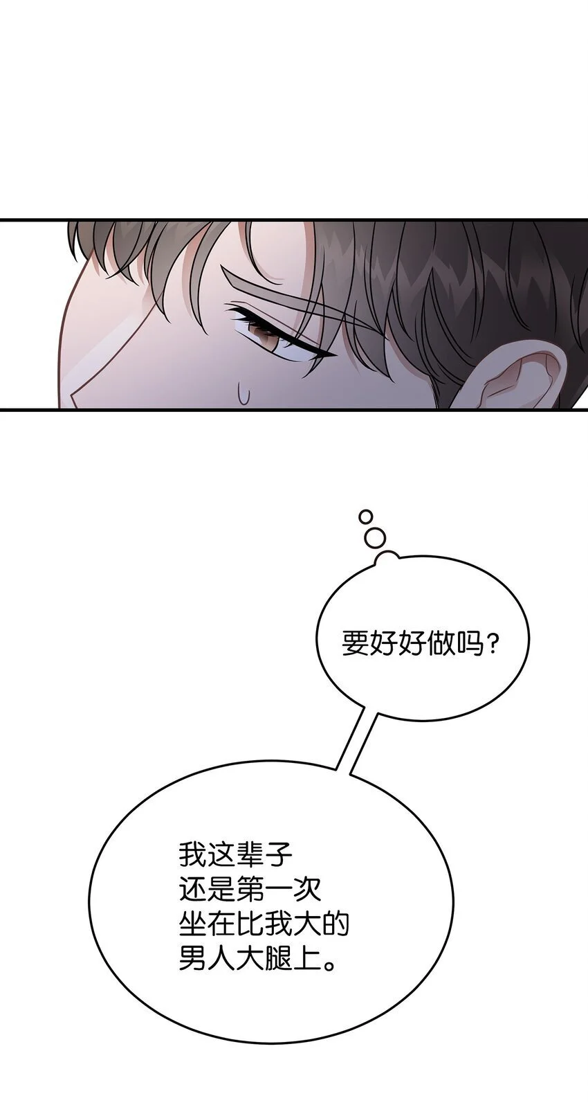 星期天的说说心情句子漫画,21 反客为主5图