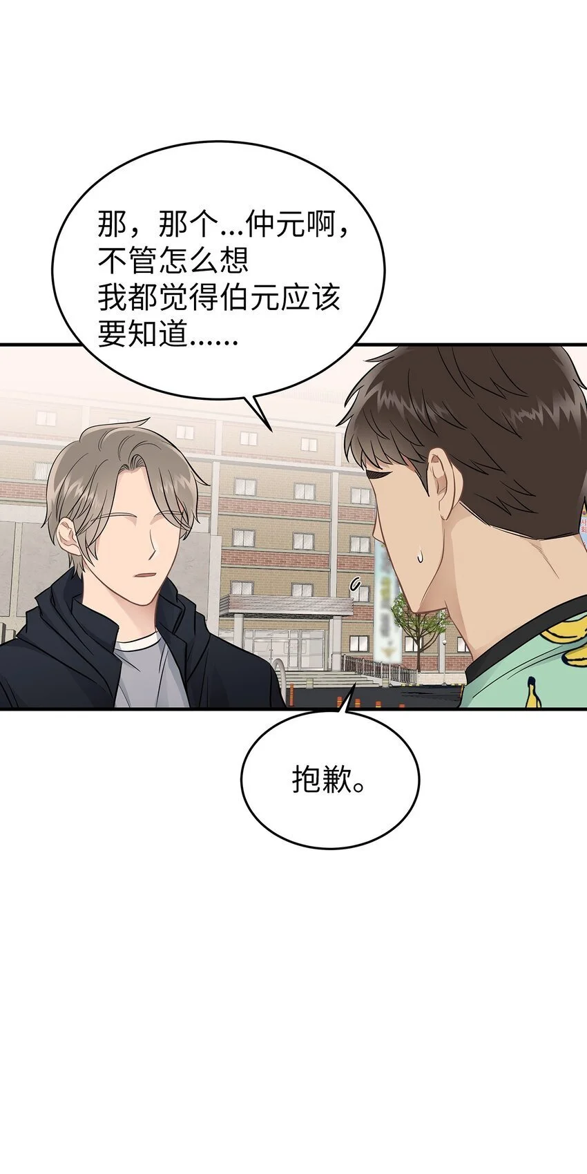 星期天的问候语怎么说漫画,17 真实的那一面1图