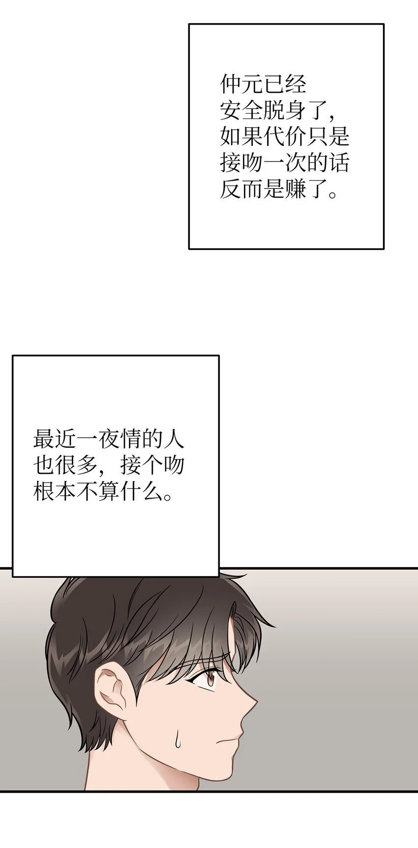 星期天的由来漫画,20 报恩的喜鹊4图