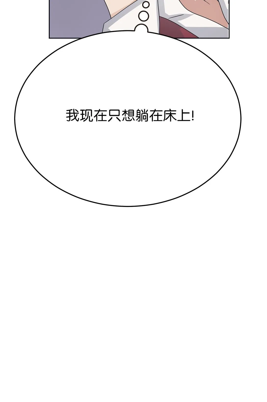 星期天的抚慰漫画,39 打破规则3图