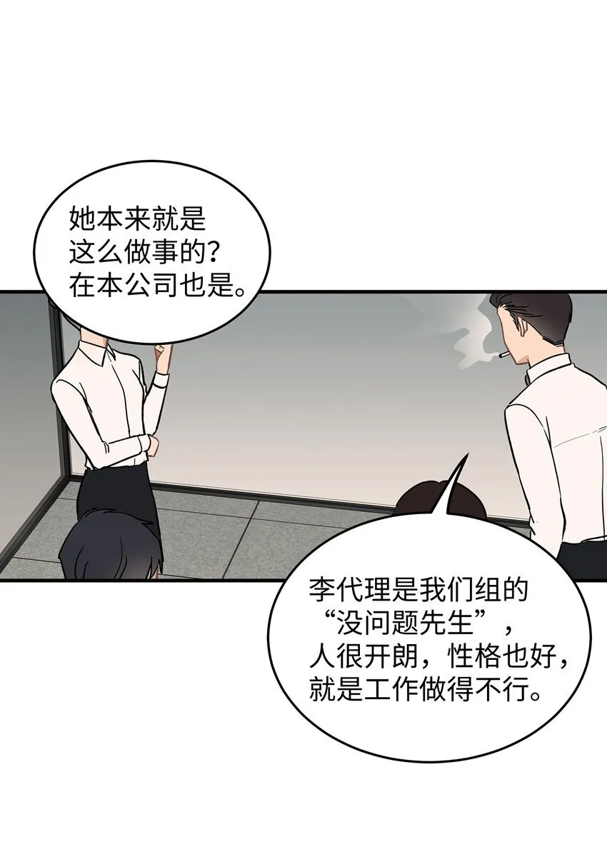 星期天的抚慰漫画,09 谈判5图