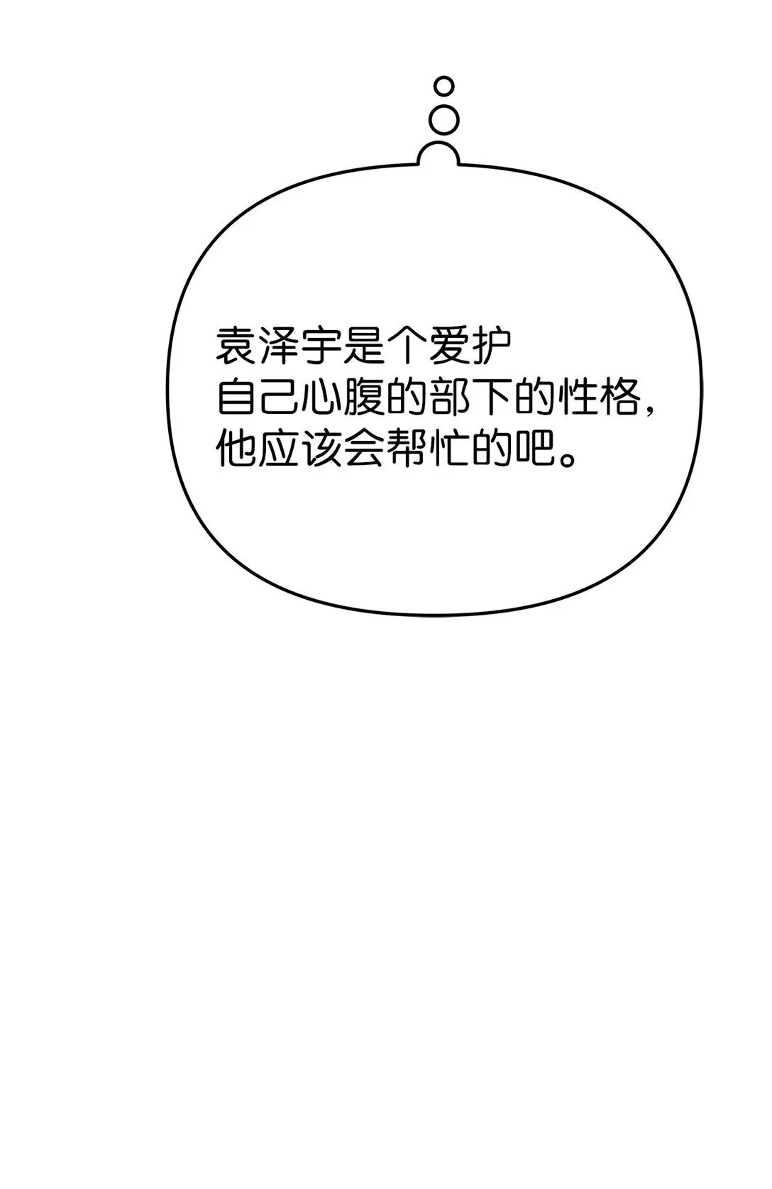 星期天的缩写漫画,53 高不可攀3图