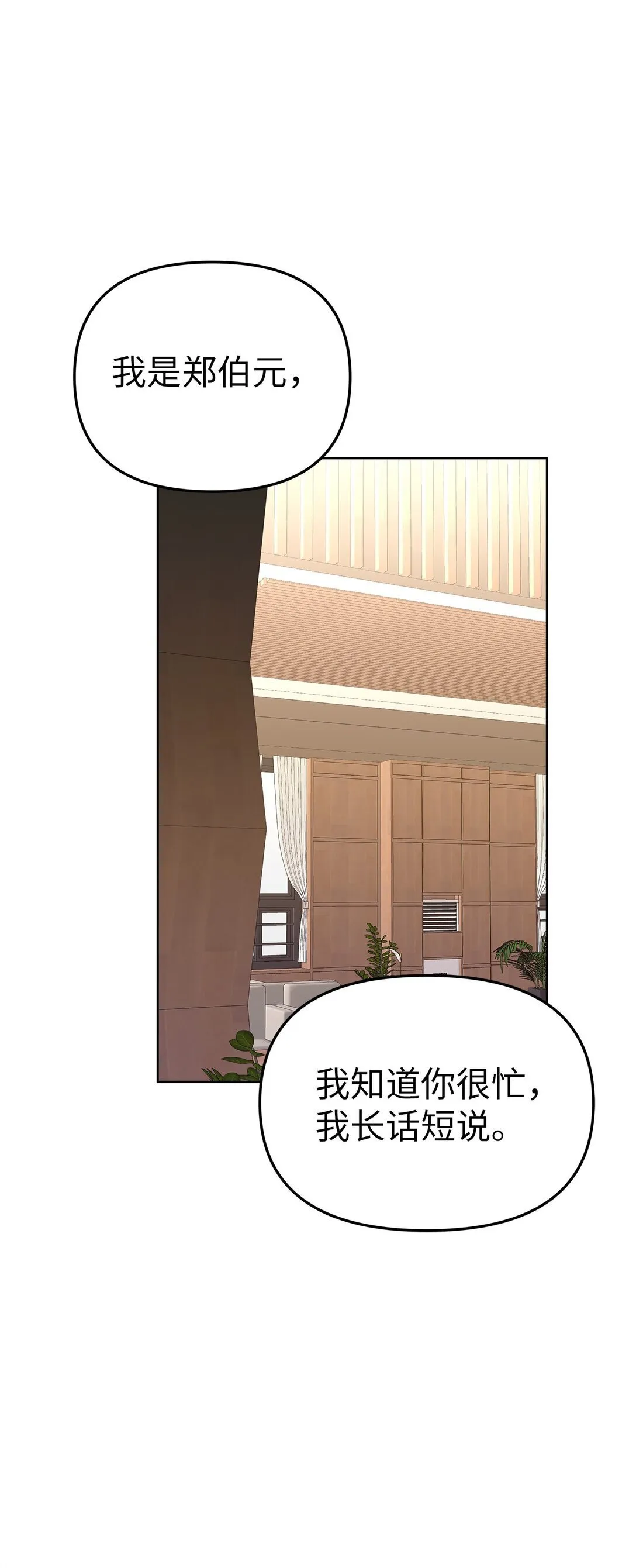 星期天的缩写漫画,53 高不可攀3图