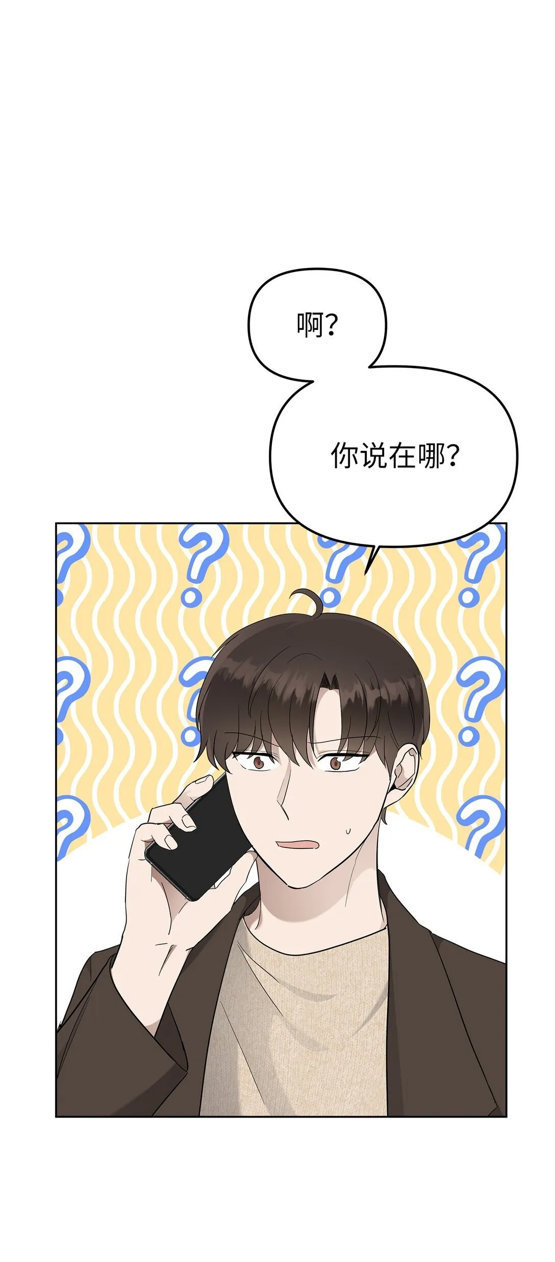 星期天的抚慰漫画,52 还人情1图