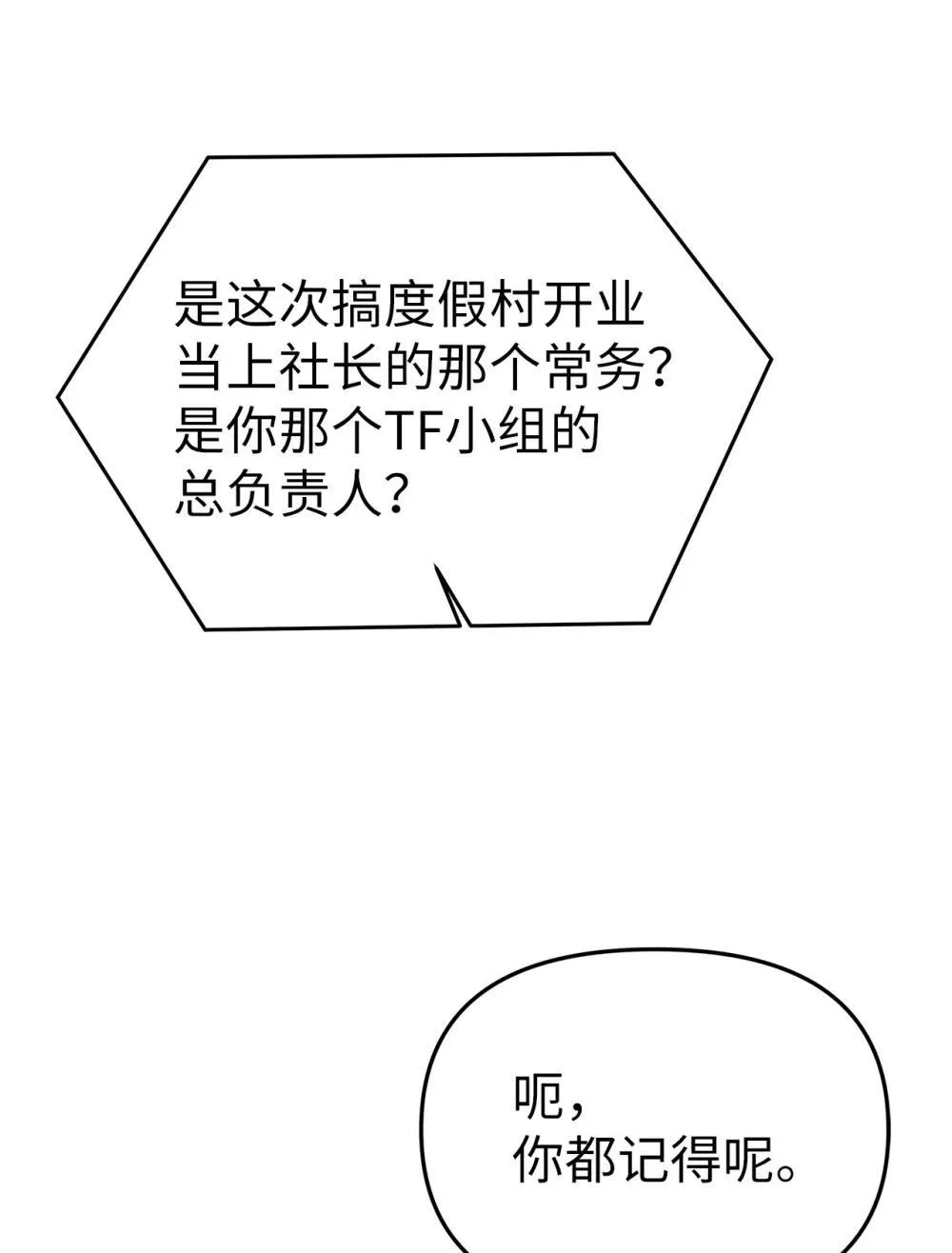 星期天的病人全文免费阅读笔趣阁漫画,51 结婚典礼4图