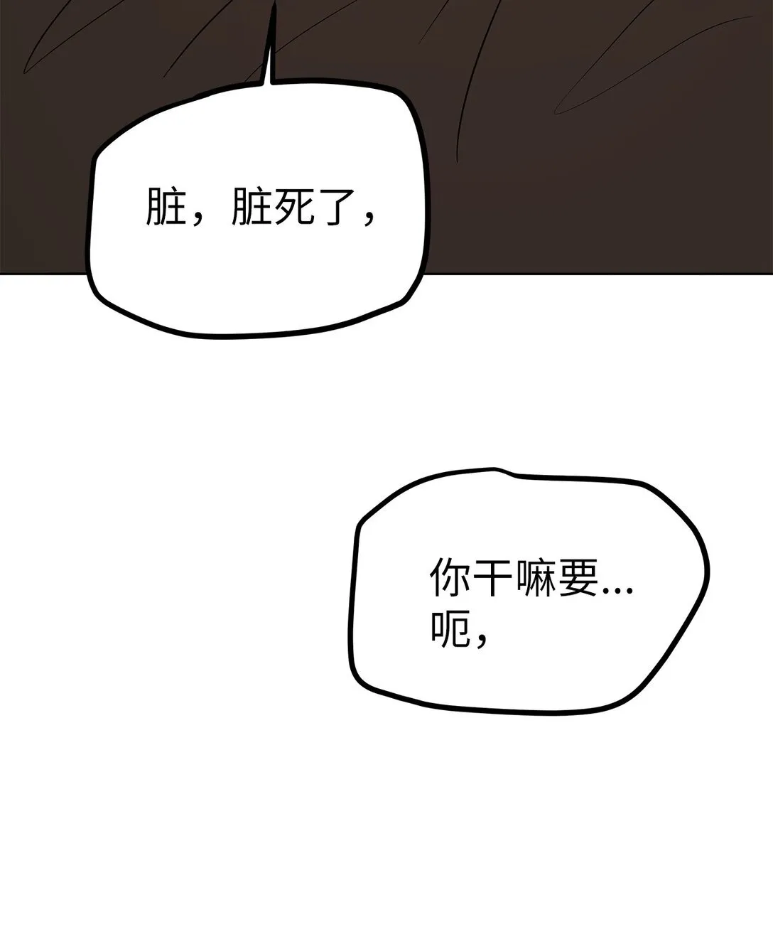 星期天的抚慰漫画,45 求你了3图